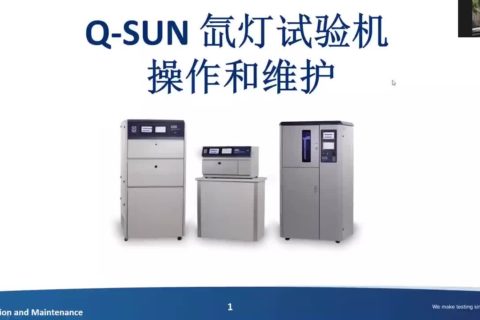 Q-SUN操作培訓網絡研討會