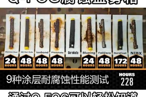 9種塗層腐蝕鹽霧測試