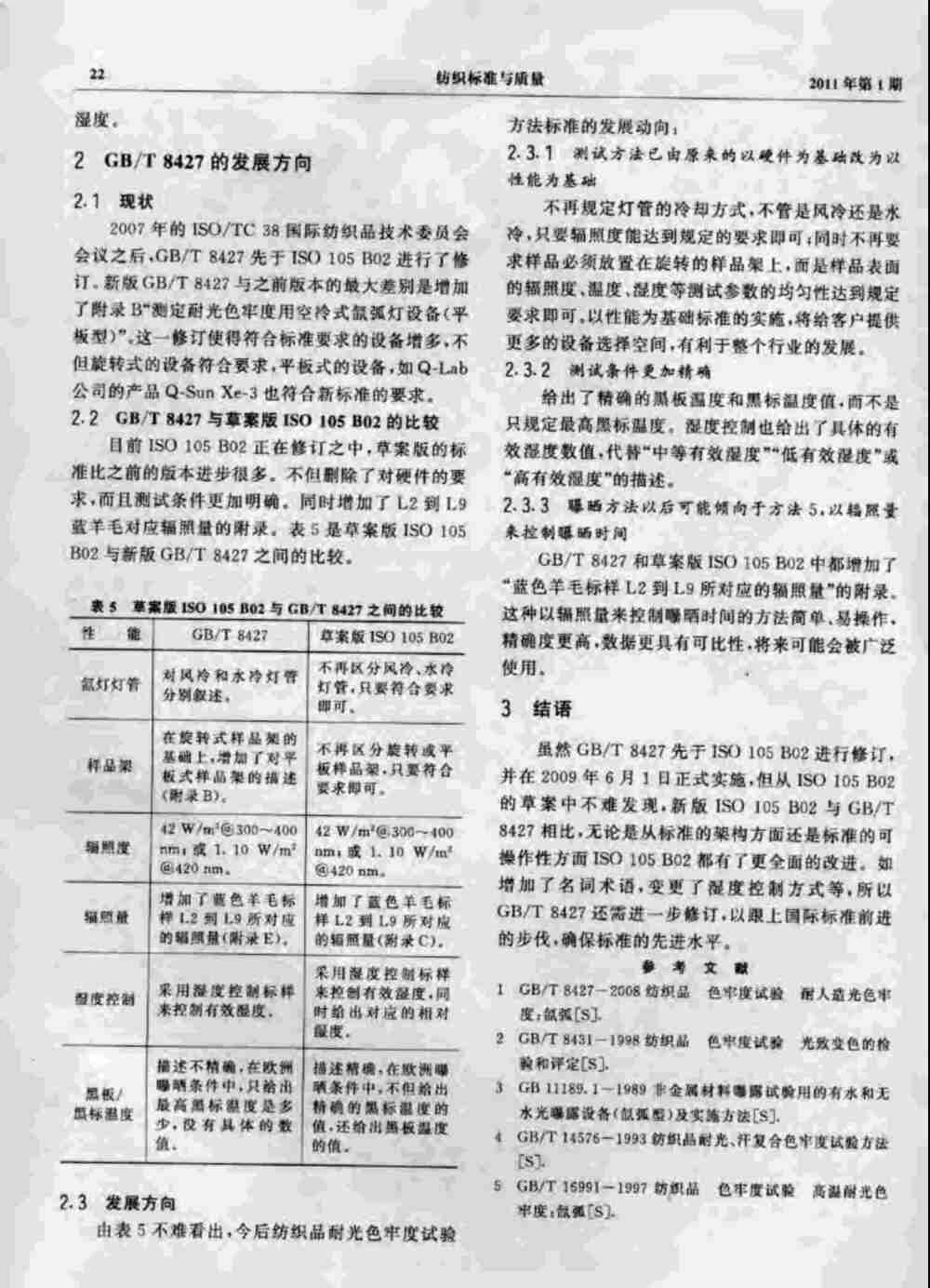 Q-SUN氙燈老化試驗箱滿足GB/T 8427測試標準要求詳情圖3