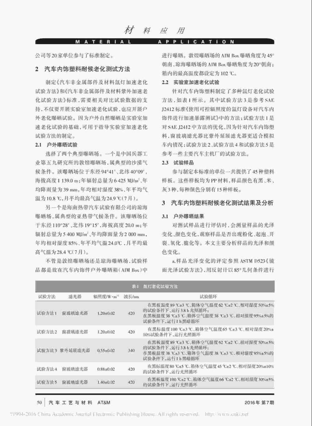 汽車內(nei) 飾塑料氙燈老化測試產(chan) 品詳情2
