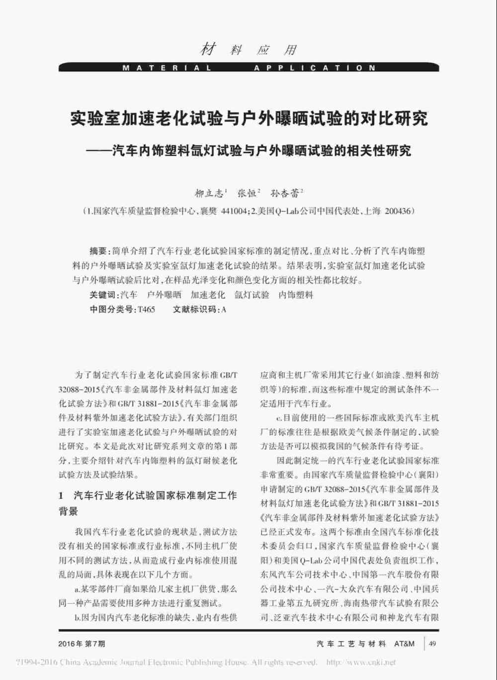 汽車內(nei) 飾塑料氙燈老化測試產(chan) 品詳情1