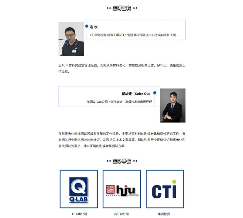 2023年11月30日重慶材料老化及腐蝕技術研討會(hui) 會(hui) 議詳情3