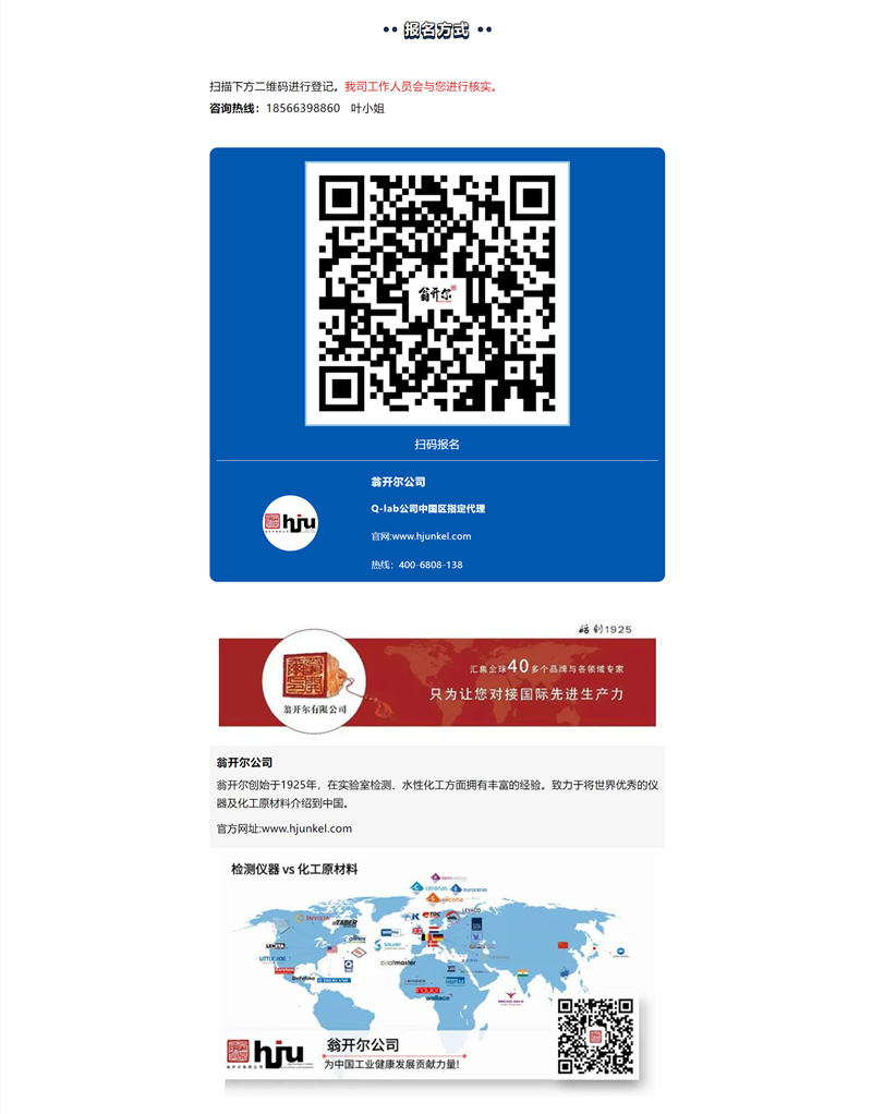 2023年11月30日重慶材料老化及腐蝕技術研討會(hui) 會(hui) 議詳情4