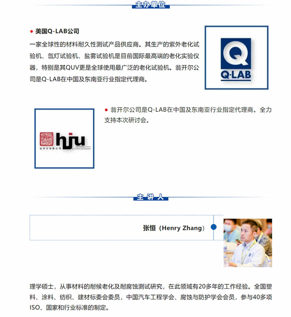 Q-LAB線上研討會(hui) ：Q-PANEL標準測試基板詳情2
