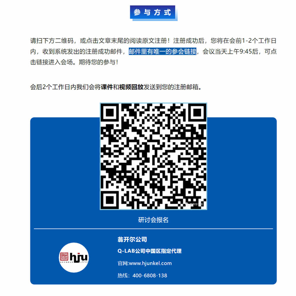 Q-LAB線上研討會(hui) ：Q-PANEL標準測試基板詳情3