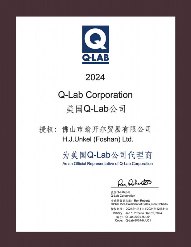 佛山188博金宝下载官网公司獲得美國Q-LAB公司2024年代理商證書(shu) 