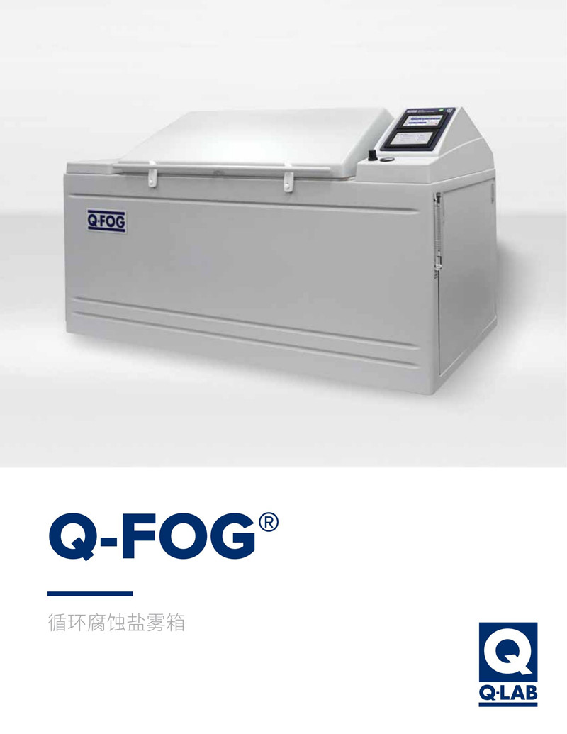 Q-FOG循環腐蝕鹽霧機
