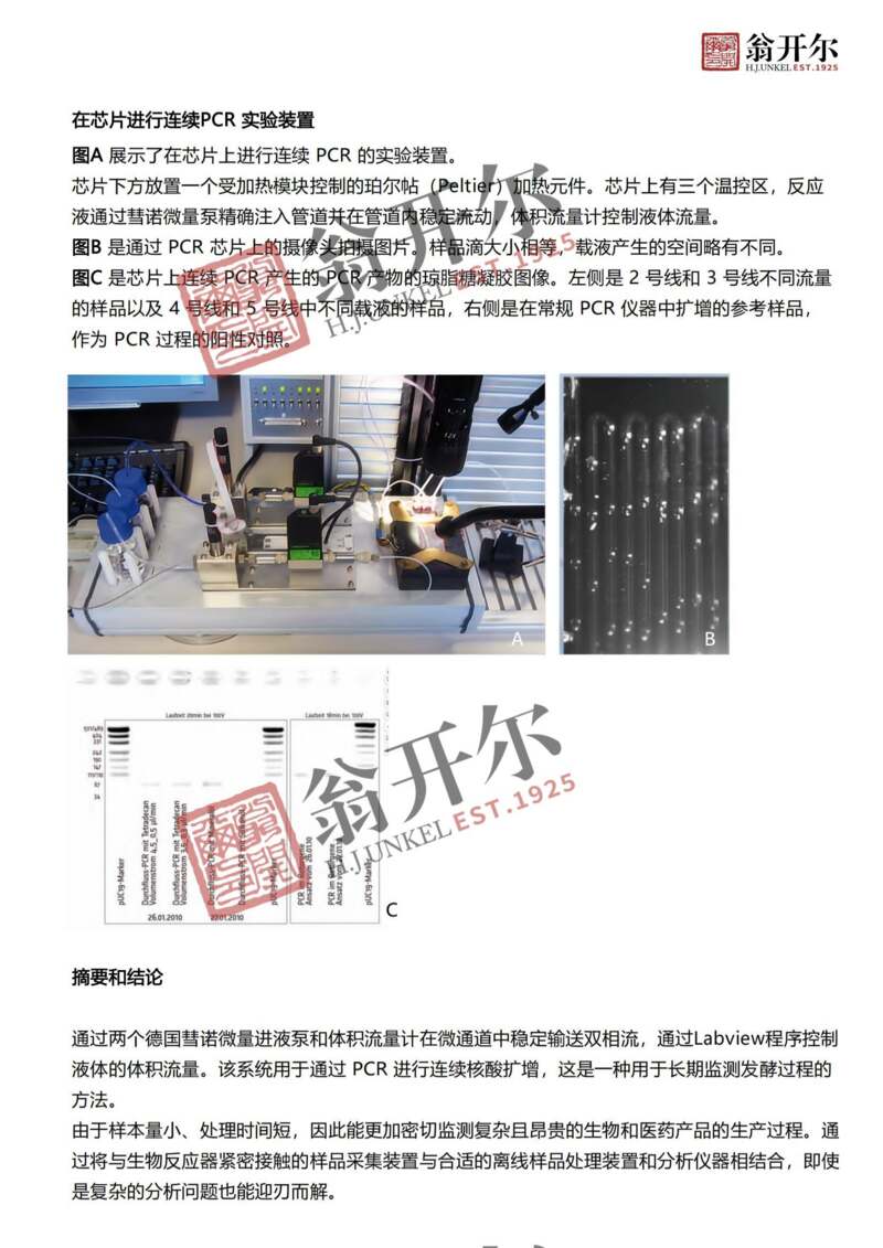 彗諾HNPM兩(liang) 相流微泵助力微流控芯片兩(liang) 相流精確穩定輸送