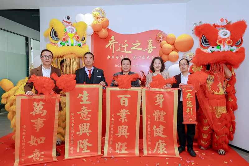 佛山188博金宝下载官网公司喬(qiao) 遷慶典活動