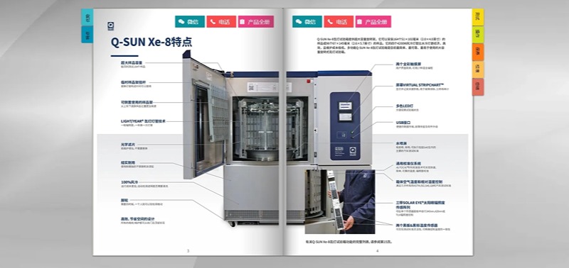 Q-SUN Xe-8氙燈老化箱產(chan) 品資料
