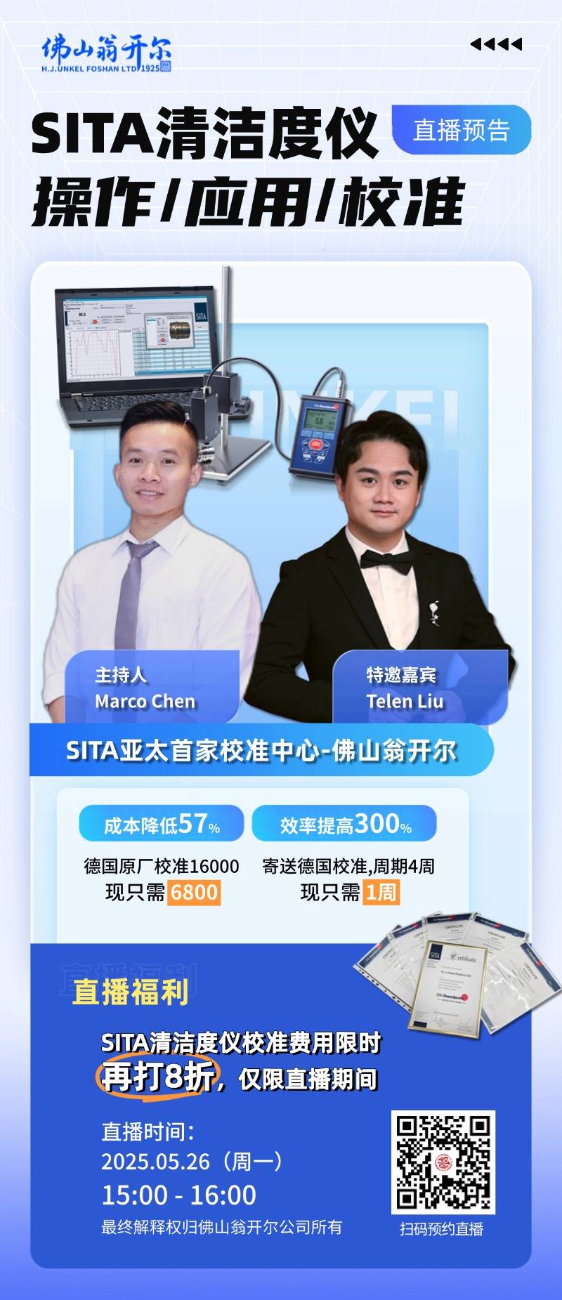 直播預告！析塔SITA清潔度儀(yi) 操作/應用/校準！