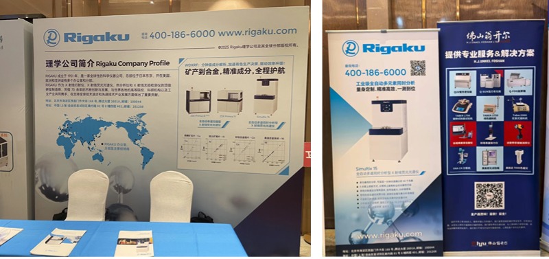 佛山188博金宝下载官网攜手理學中國受邀出席第七屆有色金屬分析檢測盛會(hui) 現場展台