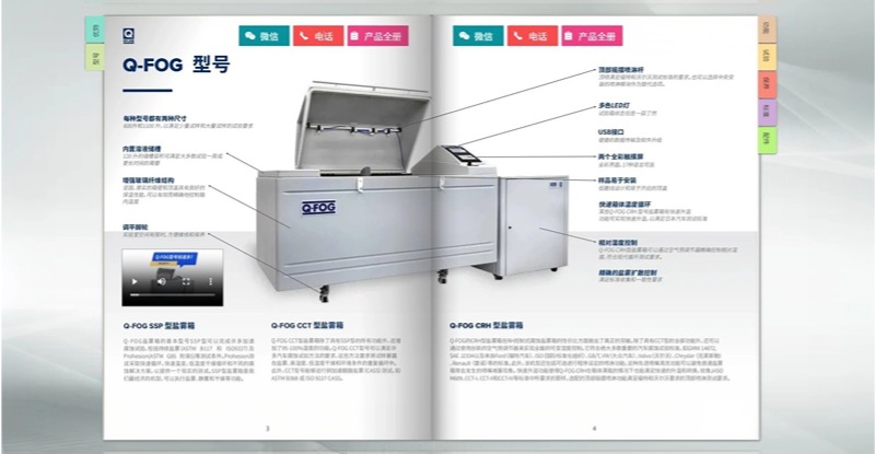 Q-FOG循環腐蝕鹽霧箱