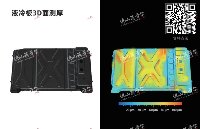 新能源電芯絕緣塗層在線整麵測厚係統：塗魔師coatmaster 3D