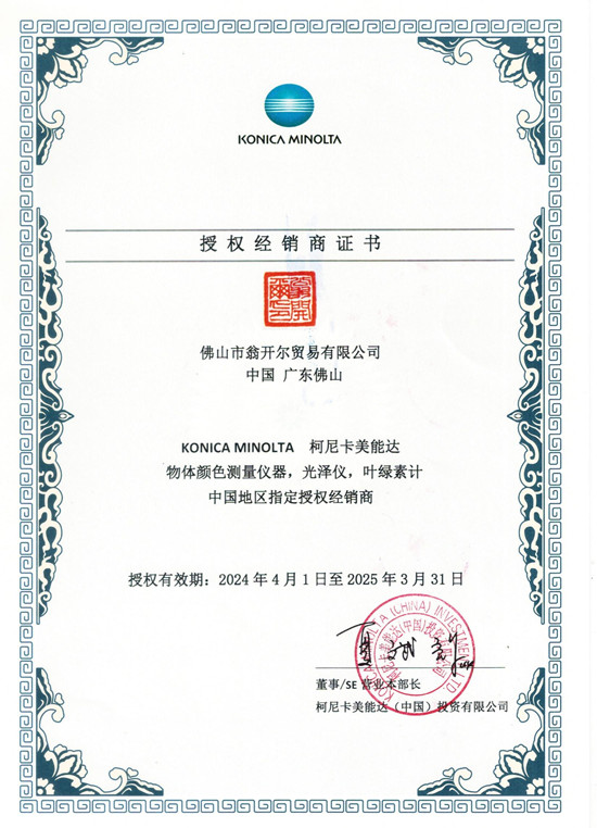 便攜式色彩色差儀CR-410代理證書