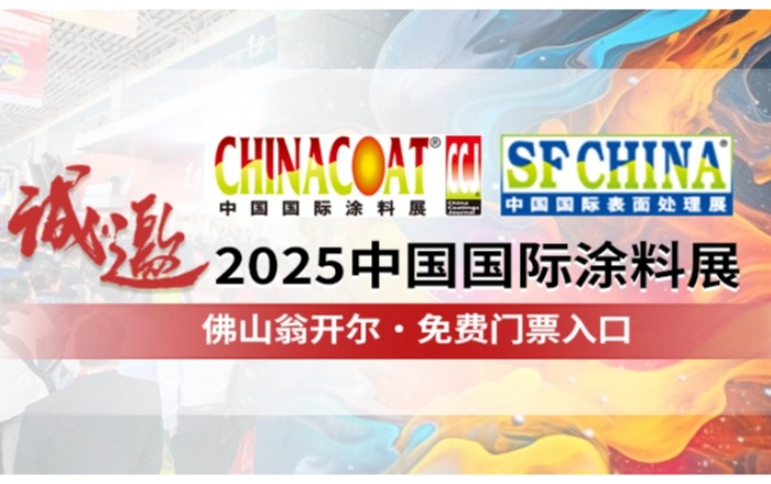 佛山188博金宝下载官网誠邀您參加CHINACOAT2025中國國際塗料展！門票請收好!!