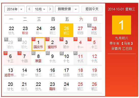 國慶節放假通知