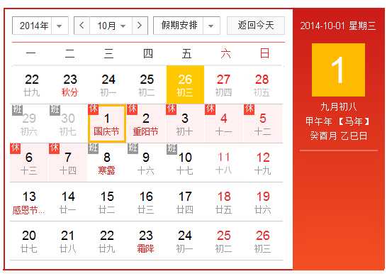 上海公司國慶節放假通知