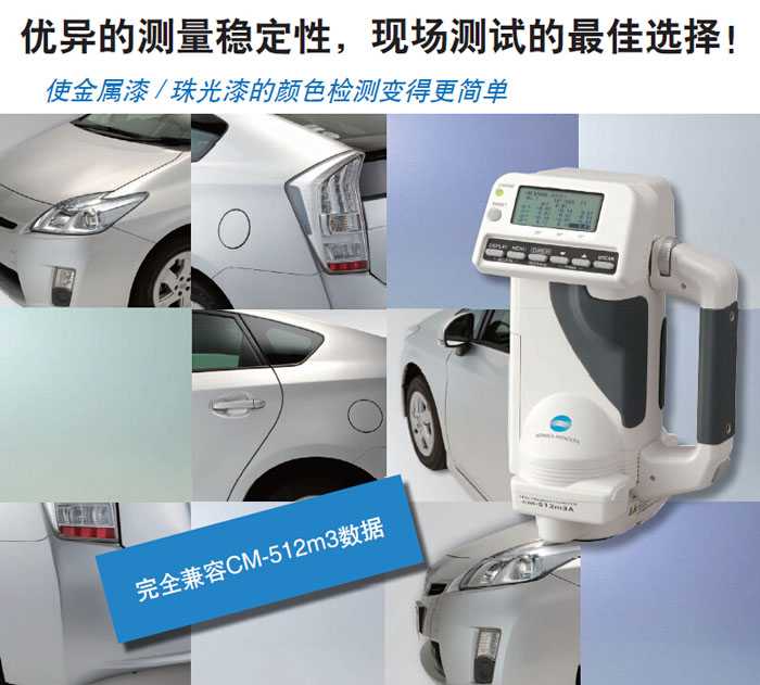 CM-512m3色差測試儀(yi) 