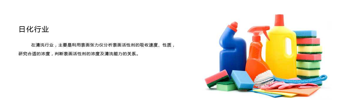 t15自動表麵張力儀(yi) 應用領域