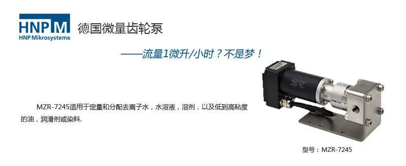 mzr-7245微環形齒輪泵