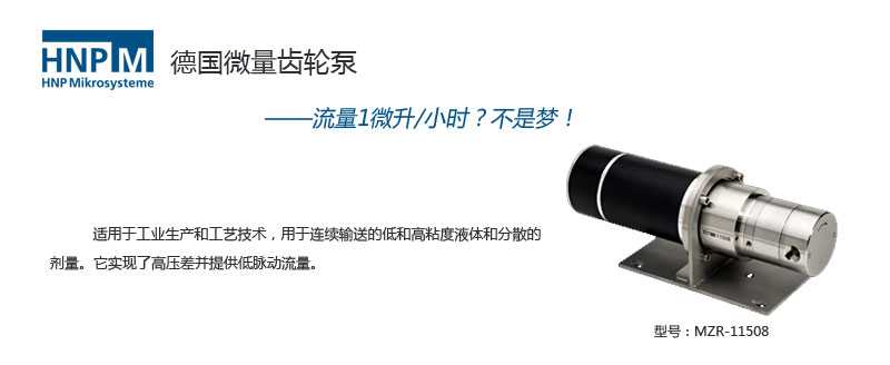 mzr-11508微環形齒輪泵