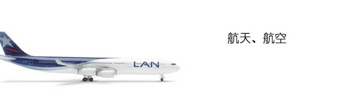 鹽霧試驗箱應用於(yu) 航天航空