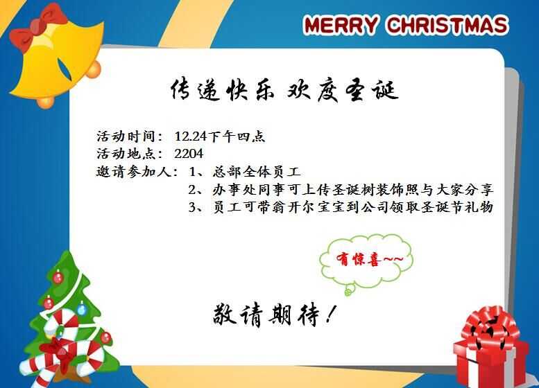 188博金宝下载官网歡度聖誕