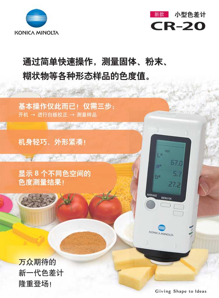 美能達小型色差儀(yi) 