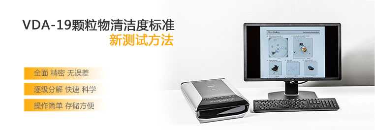 安捷萊清潔度檢測儀(yi)