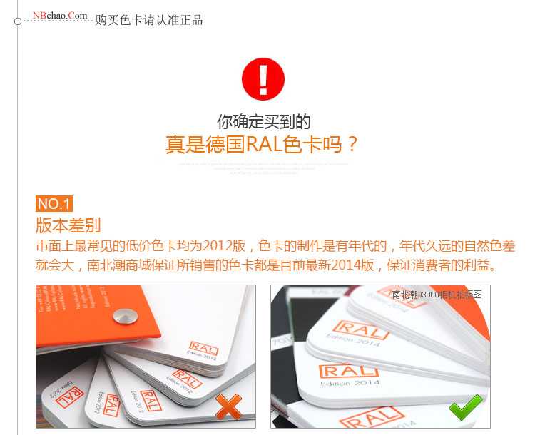 德國勞爾ralk5半啞光色卡正偽(wei) 鑒定之版本之別