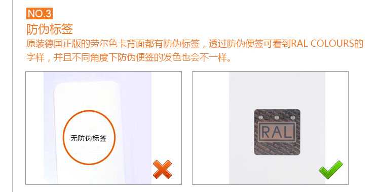 德國勞爾ralk5半啞光色卡正偽(wei) 鑒定之防偽(wei) 標簽