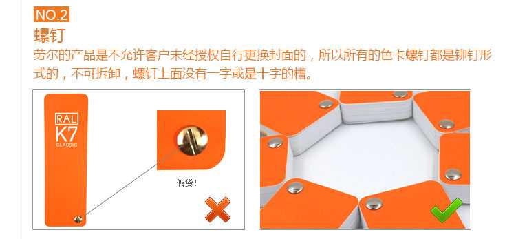 德國勞爾ralk5半啞光色卡正偽(wei) 鑒定之螺釘部分