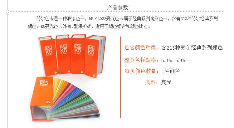 德國勞爾K5亮光色卡產(chan) 品參數