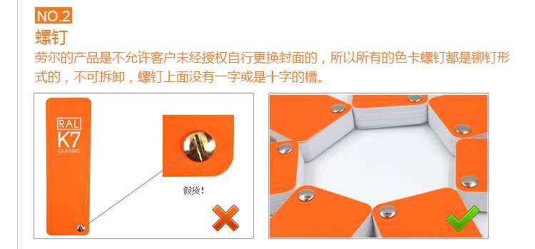 德國勞爾K5亮光色卡真偽(wei) 識別之螺釘部分