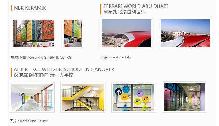 德國ral E3色卡實景應用1