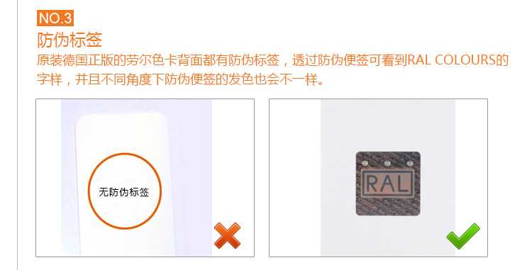 德國勞爾ral D2色卡真偽(wei) 辨別之防偽(wei) 標簽