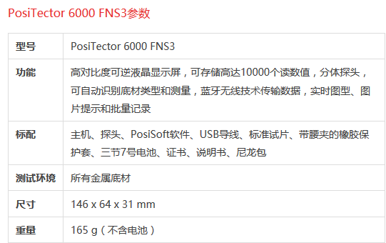 PosiTector 6000 FNS3測厚儀(yi)