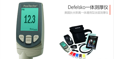 美國雙功能型塗層測厚儀(yi) 