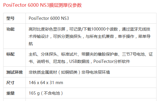 Defelsko PosiTector 6000 N3 塗層測厚儀(yi) 