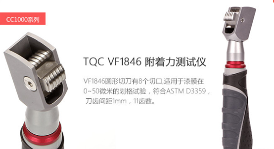 11齒附著力測試儀(yi) 