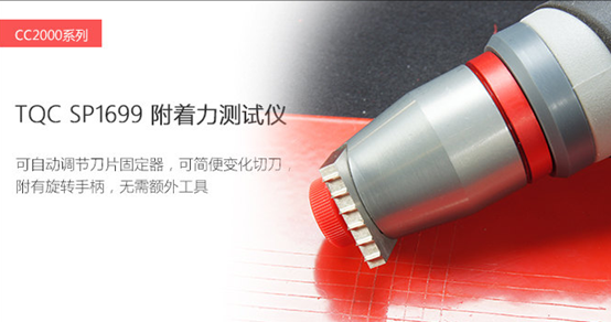 11齒附著力測試儀(yi) 