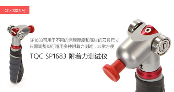 11齒附著力測試儀(yi) 