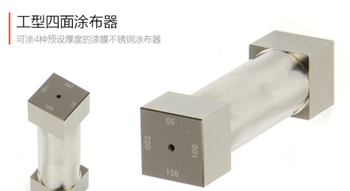 四麵塗布器