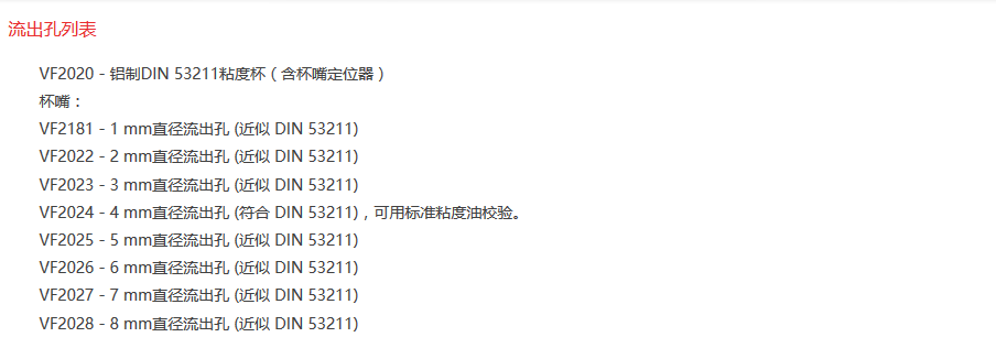 可換濾嘴粘度杯參數