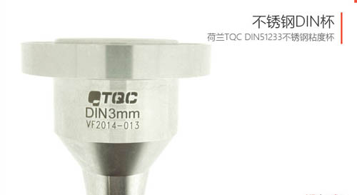 TQC 不鏽鋼Din杯