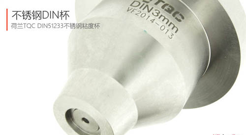 TQC 不鏽鋼Din杯
