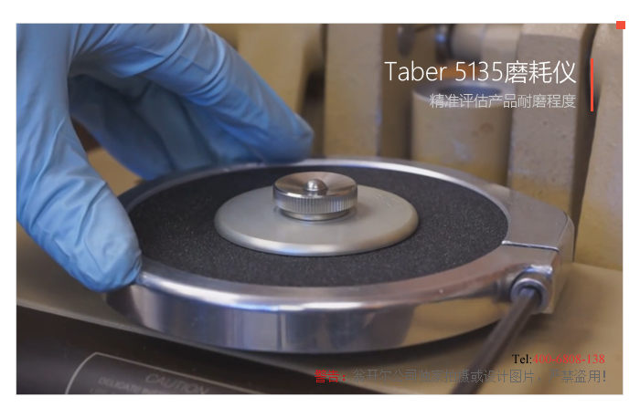 Taber5135磨耗儀細節