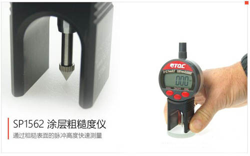 SP1562粗糙度儀(yi) 