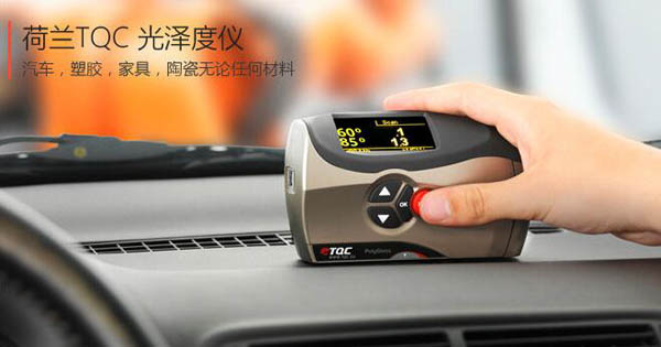 進口光澤儀(yi)